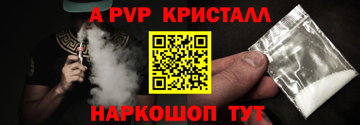 Alpha-PVP Соль Канск