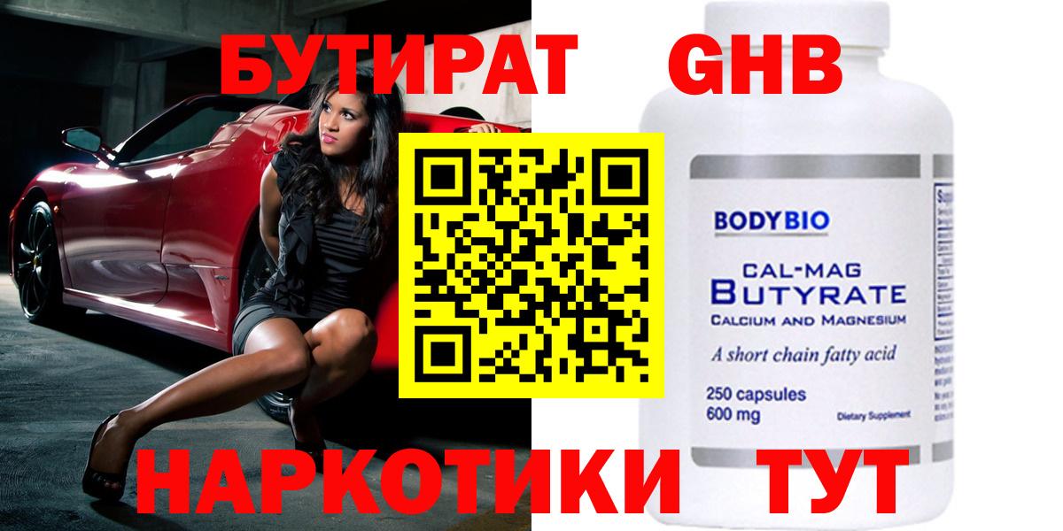 Бутират жидкий экстази Канск