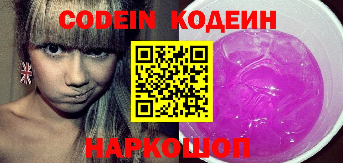 наркотики  Кодеин напиток Lean (лин)  Канск  Вход с VPN  Codein напиток Lean (лин) 