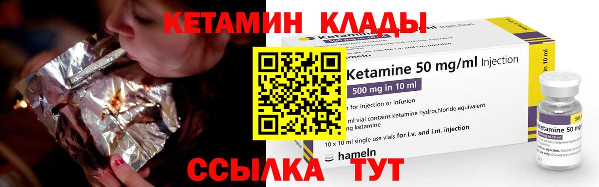Канск  КЕТАМИН VHQ  Вход с VPN 