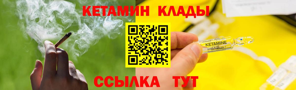 Кетамин ketamine Канск