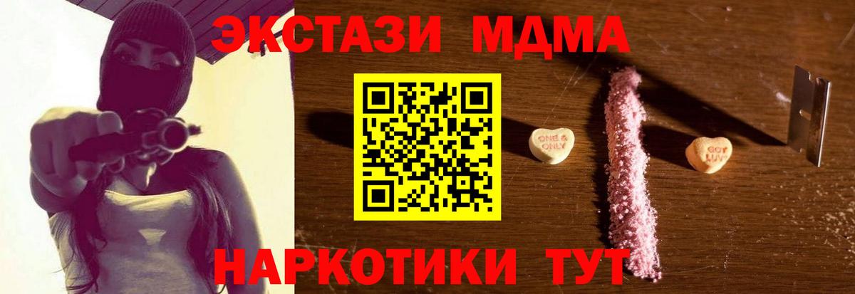 МДМА молли  MDMA crystal  Канск  Вход с VPN 