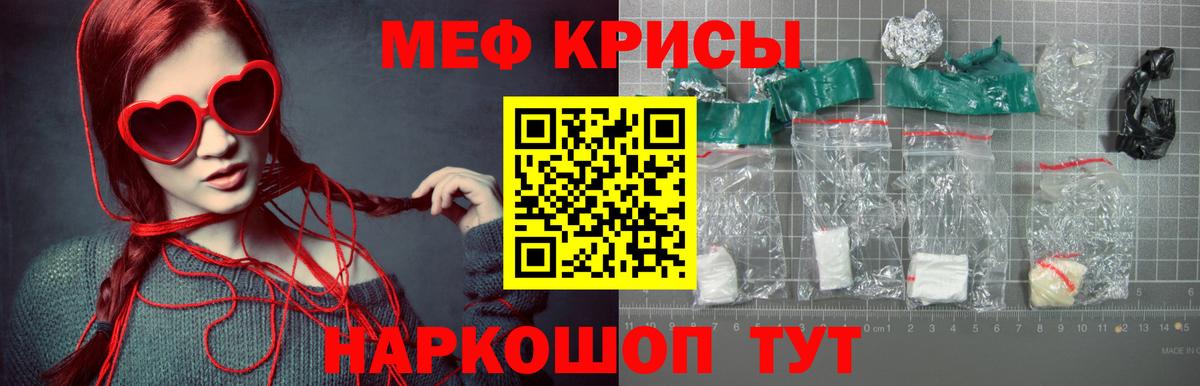 Меф мяу мяу кристаллы Канск