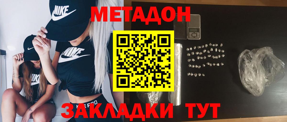 Канск  МЕТАДОН methadone  Вход с VPN 