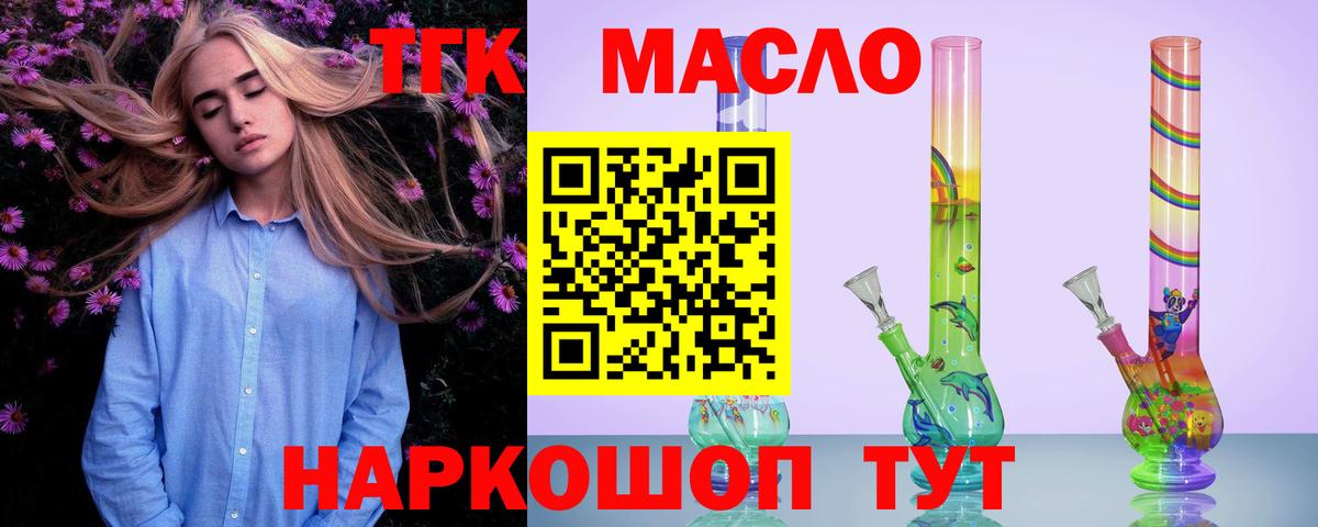Канск  ТГК Wax  Вход с VPN  Дистиллят ТГК жижа 